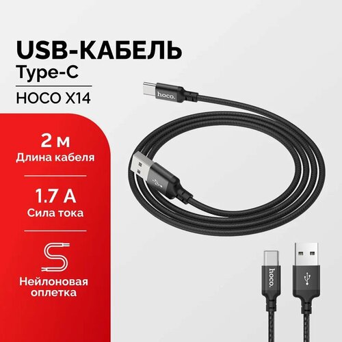Провод Type-C 2 метра черный