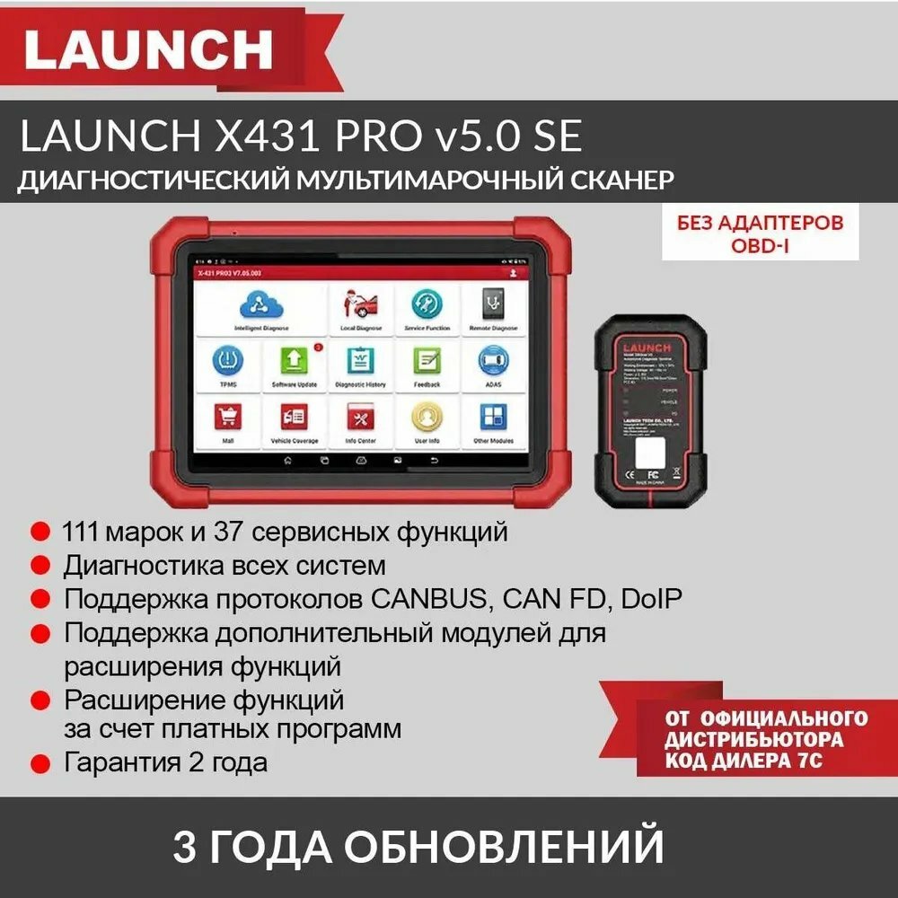 Launch X431 PRO v5.0 SE - диагностический мультимарочный сканер