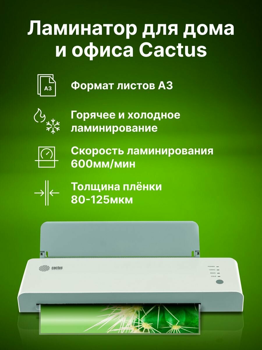 Ламинатор Cactus CS-LAB-A3600, А3, 80-125мкм, 2 вала, скорость 60 см/мин, — фото 12