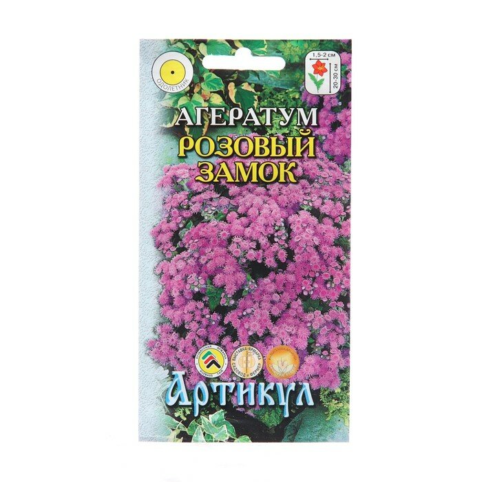 Семена цветов Агератум Хоустона "Розовый замок", 0,1 г