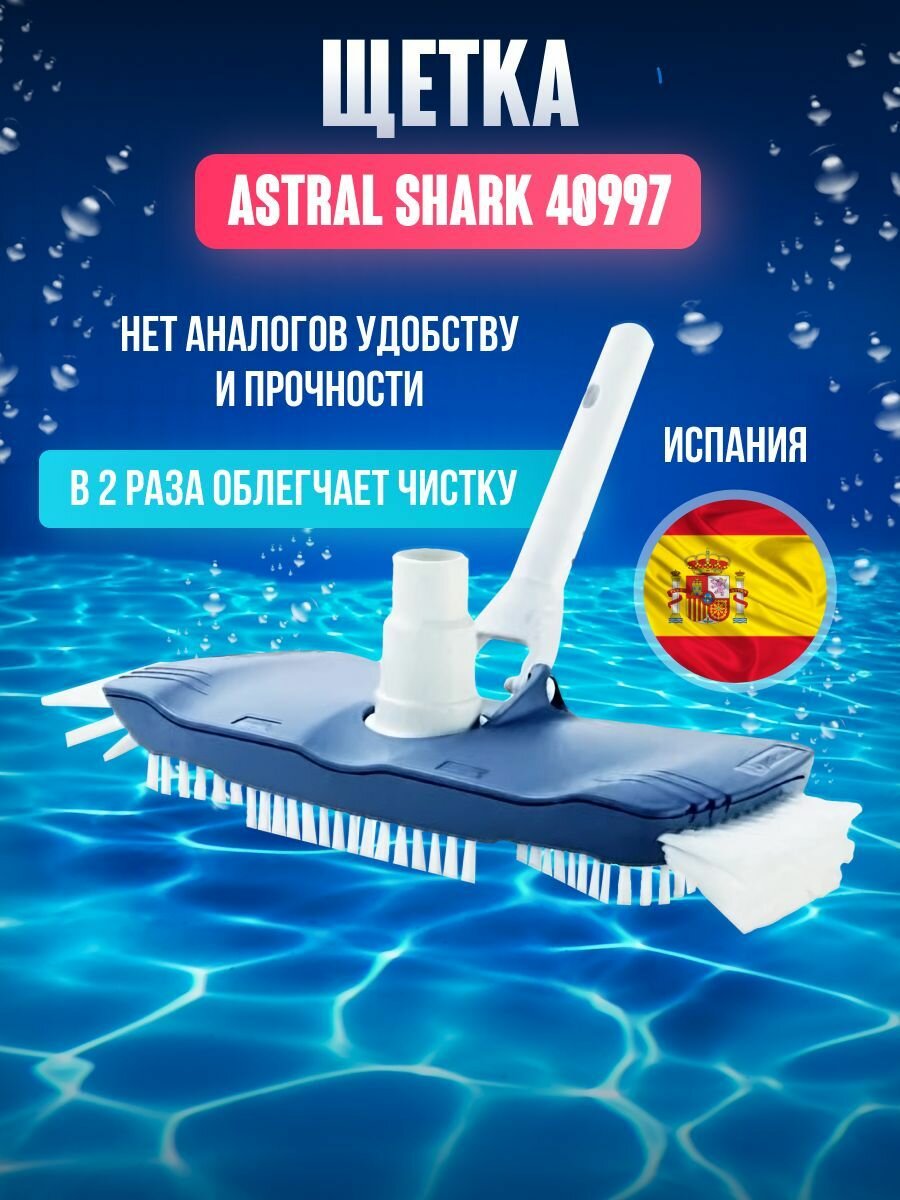 Щетка Astral Shark 40997 l для шланга пылесоса 38 и 32 - фотография № 1