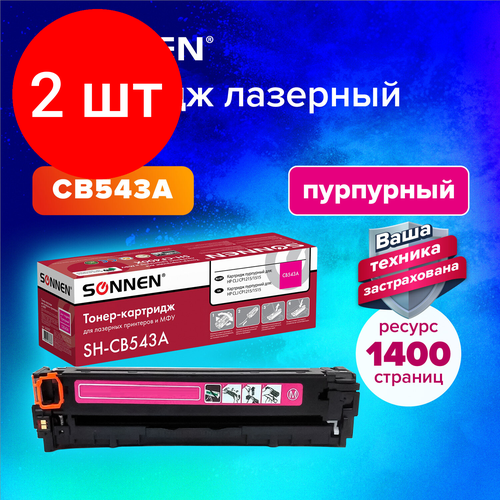 Комплект 2 шт, Картридж лазерный SONNEN (SH-CB543A)для HP СLJ CP1215/1515 высшее качество пурпурный,1400стр. 363957 комплект 2 шт картридж лазерный sonnen sh cb541a для hp сlj cp1215 1515 высшее качество голубой 1400 стр 363955