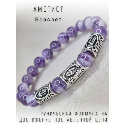 фото Браслет браслет из аметиста с рунической формулой, 1 шт., фиолетовый soul mascot