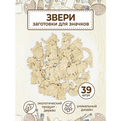 фото Деревянные заготовки значки броши для раскрашивания 39шт. vm line