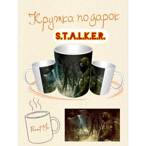 Кружка Сталкер игра