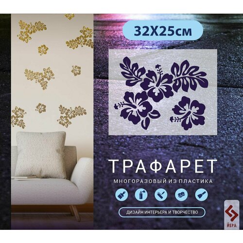 Трафарет Узоры и цветы на стену Арт-8