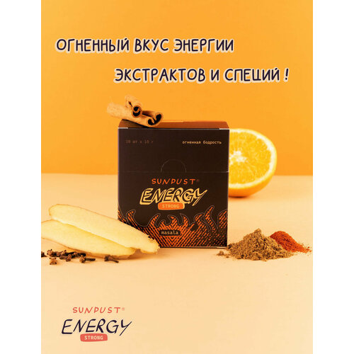 Растворимый энергетический тонизирующий напиток SUNDUST Energy Strong Masala без сахара (10 стиков по 10 грамм)