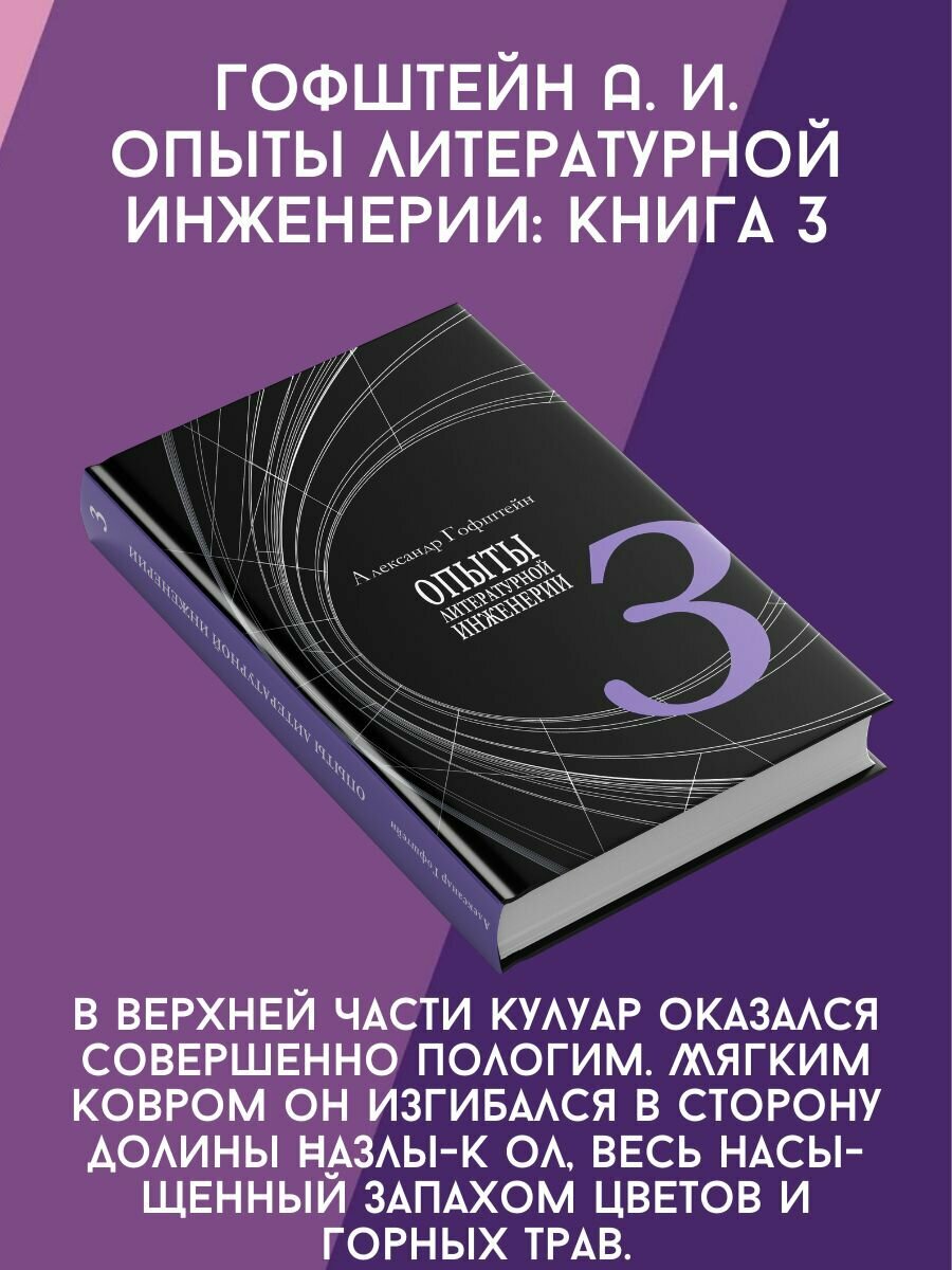 Опыты литературной инженерии. Книга 3 - фото №4