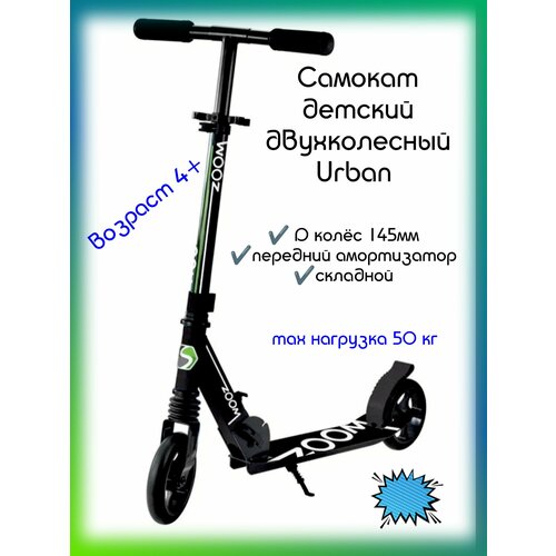 Самокат двухколесный Slider Urban 145 мм