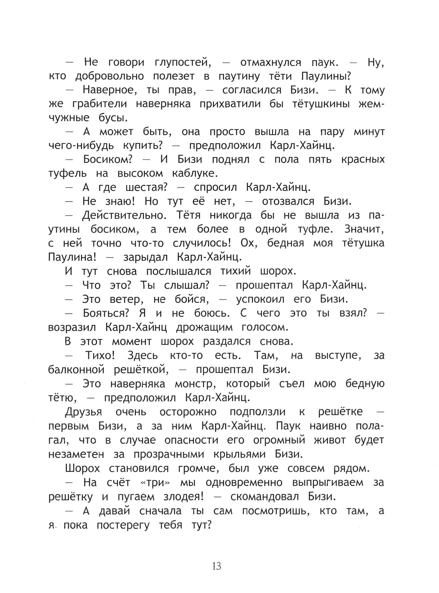 Связанные одной нитью (Детская художественная литература) - фото №4