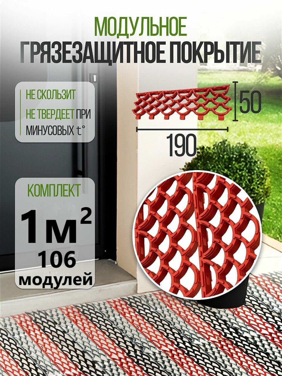 Коврик придверный грязезащитный Modulfloor