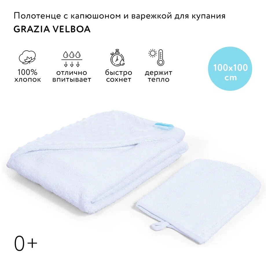 Полотенце с уголком и варежкой Nuovita GRAZIA 100x100 махра/вельбоа. (белый / bianco) — фото 1