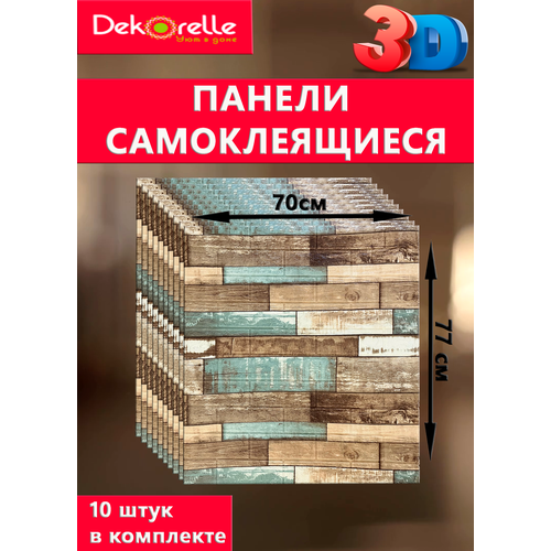 Самоклеящиеся панели на стену 3D