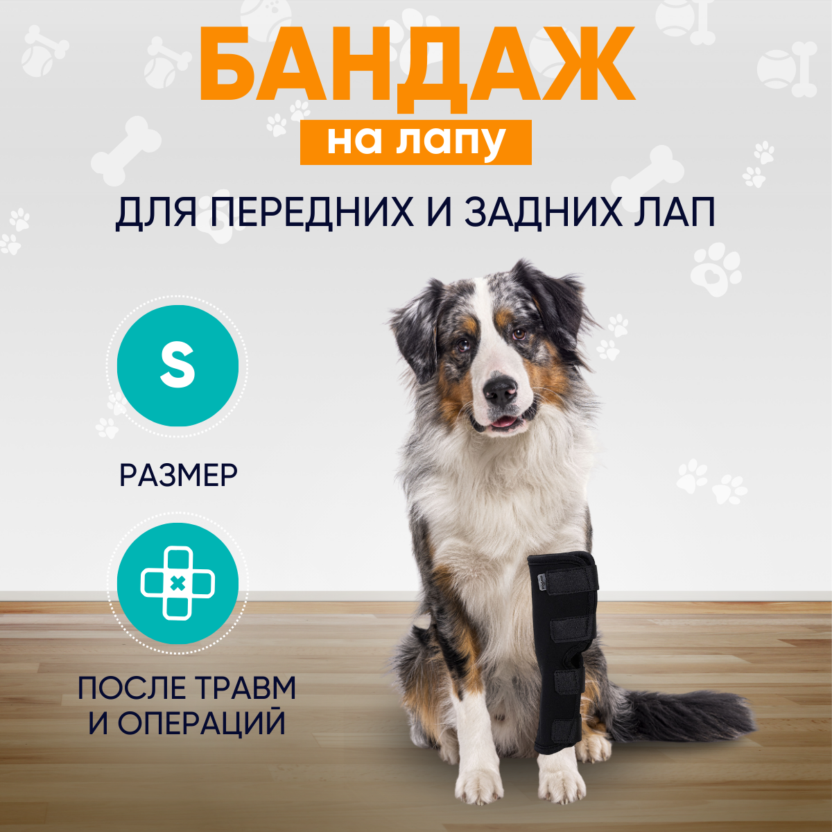 Бандаж ветеринарный на лапу для собак Mr Dog черный S