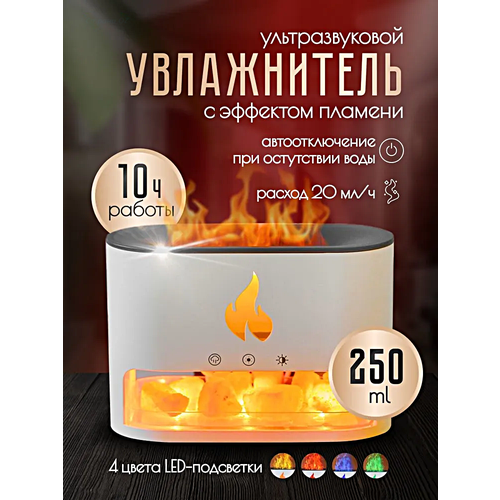 Увлажнитель воздуха с подсветкой FLAME с гималайской солью Ультразвуковой аромадиффузор ночник для дома Белый 279900₽