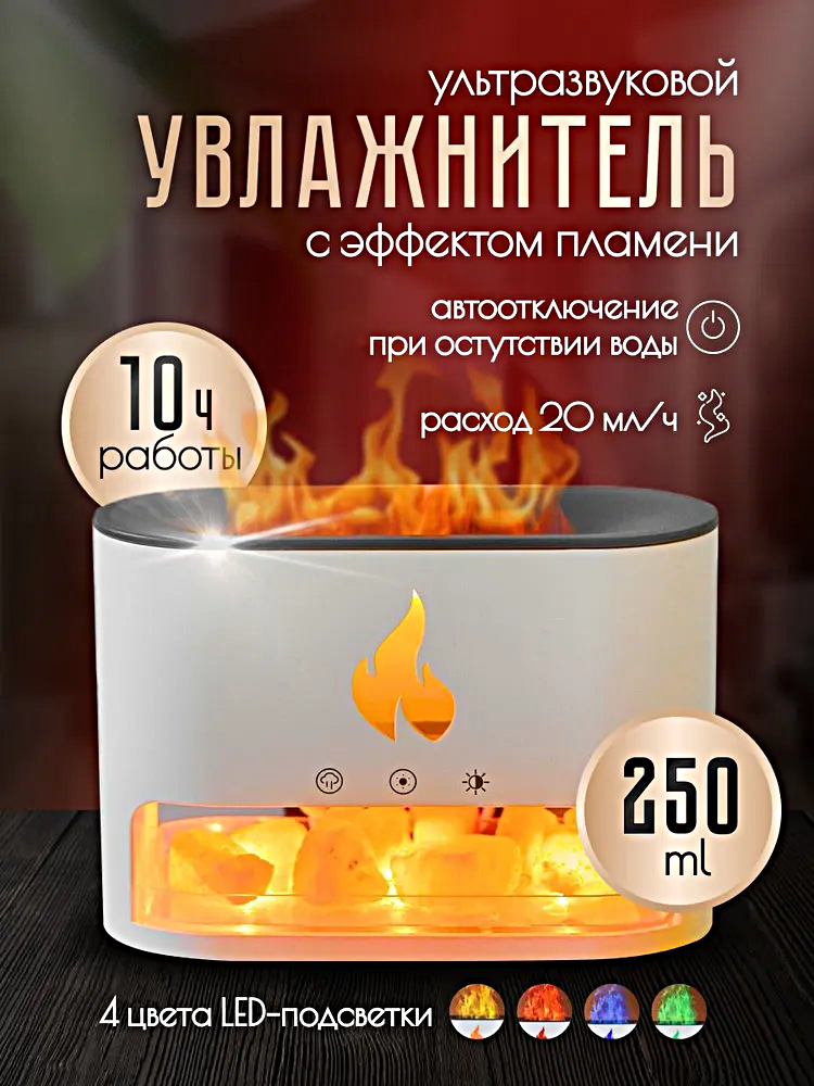 Увлажнитель воздуха с подсветкой FLAME с гималайской солью, Ультразвуковой аромадиффузор ночник для дома, Белый