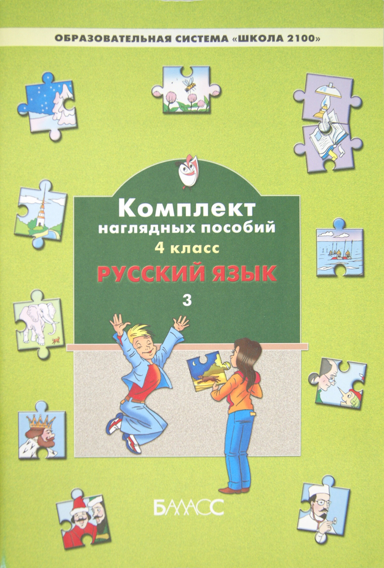 Комплект наглядных пособий. 4 класс. Русский язык. В 3-х частях. Часть 3 - фото №1