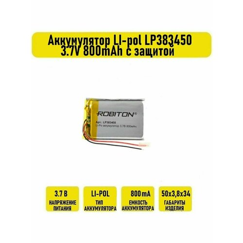 Аккумулятор LI-pol LP383450 3.7V 800mAh с защитой аккумулятор li pol lp305060 3 7v 800mah с защитой