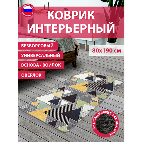 Коврик безворсовый B80-24_80х190см_НЕФ