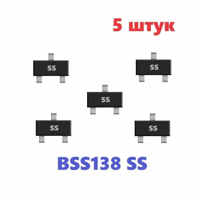 BSS138 SS транзистор (5 шт.) ЧИП SOT23 SMD схема, аналог 2SC2405-S характеристики 2SC3929-S цоколевка datasheet MOSFET SOT23-3