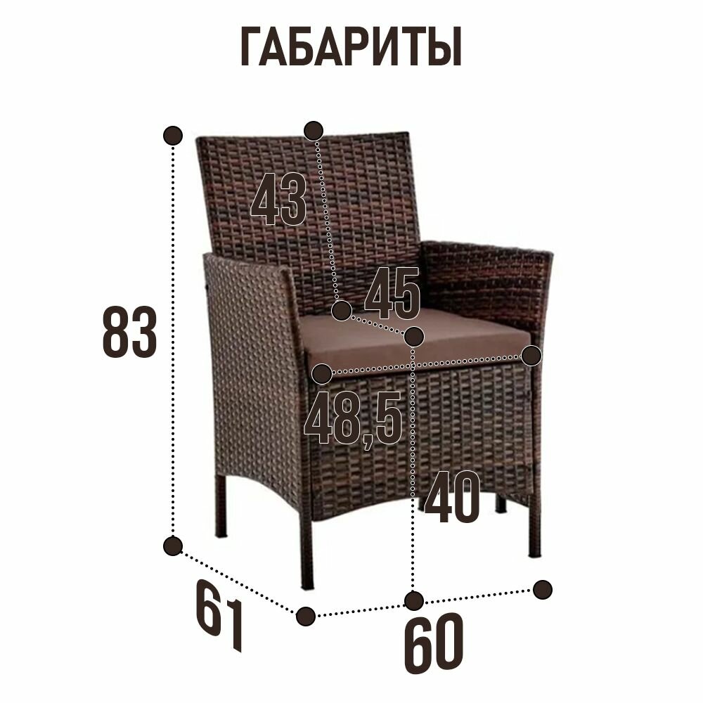 Садовые кресла Patioli Киото из искусственного ротанга цвет шоколад - фотография № 5