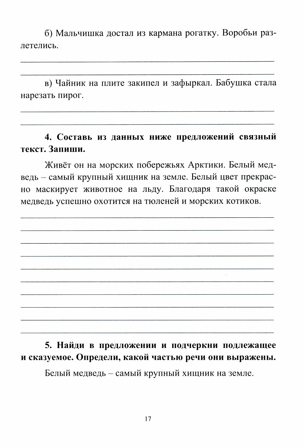 Русский язык. 4 класс. Самостоятельные, контрольные, проверочные работы. - фото №4