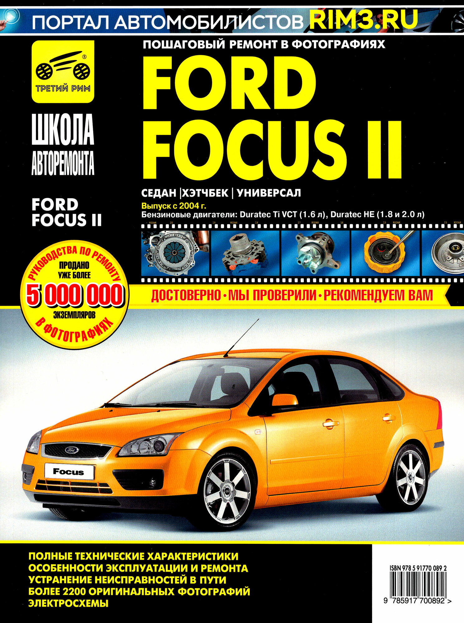Ford Focus II. Руководство по эксплуатации, техническому обслуживанию и ремонту - фото №2