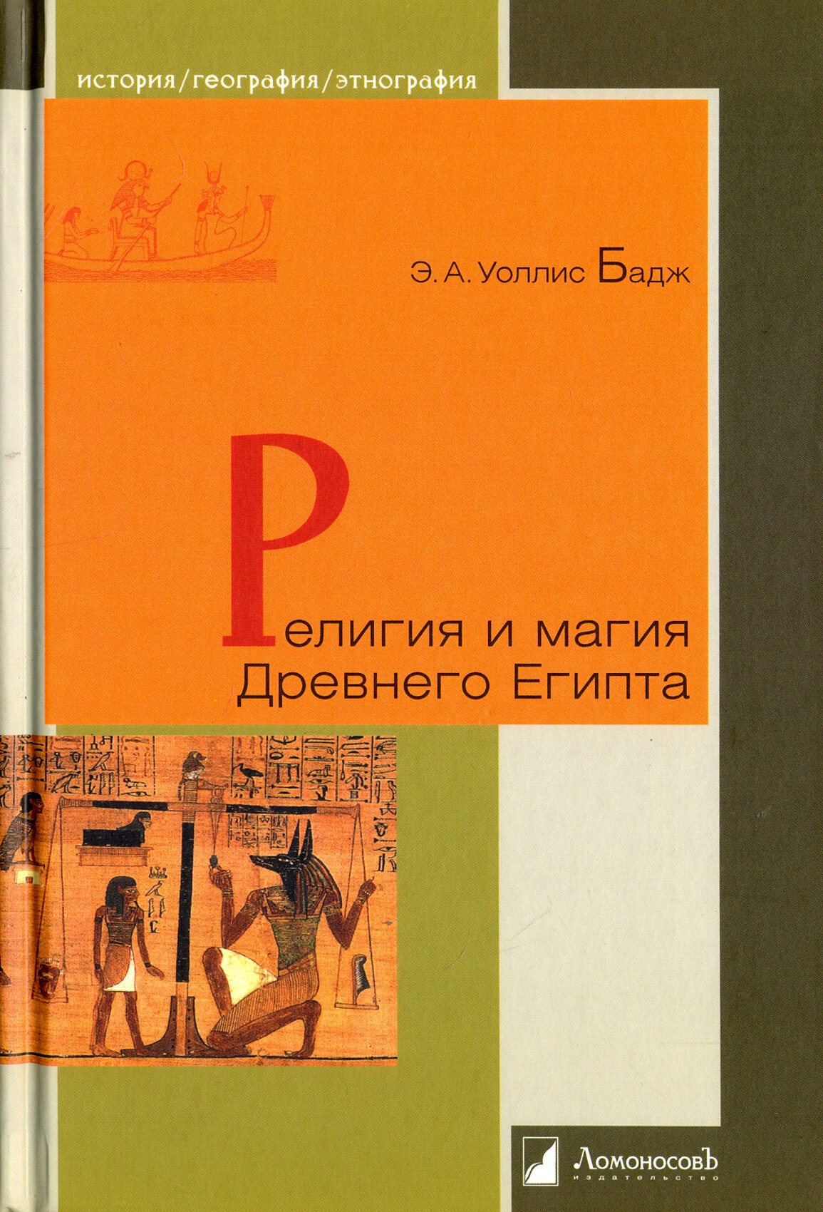 Религия и магия Древнего Египта - фото №3
