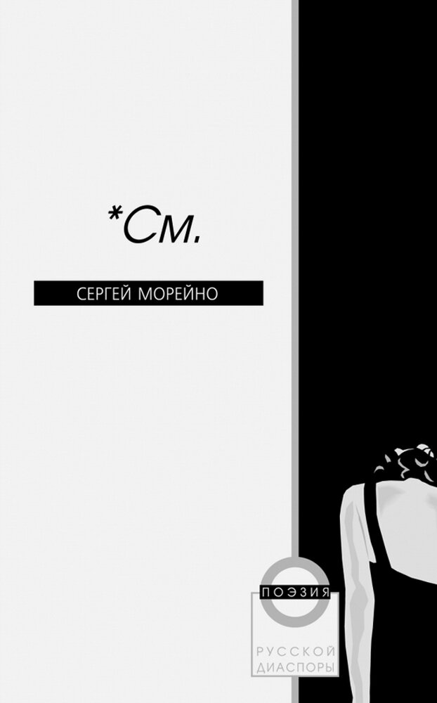 * См. (Морейно С.) - фото №2