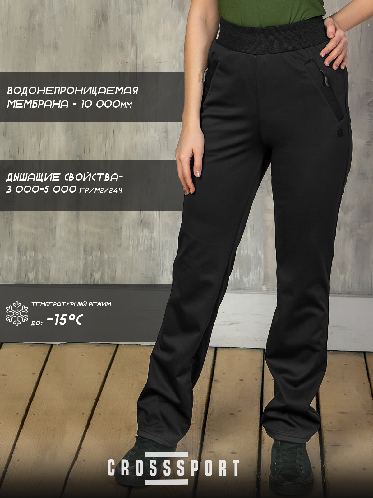 Брюки CroSSSport размер 52 черный