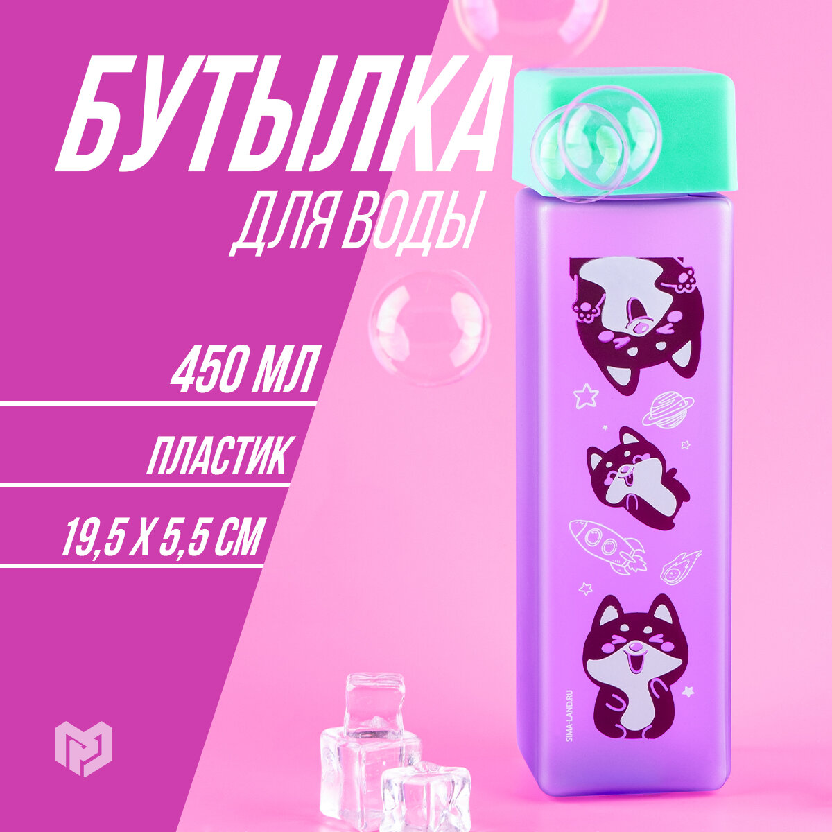 Бутылка для воды "Котики", 450 мл / 8 марта / Подарок