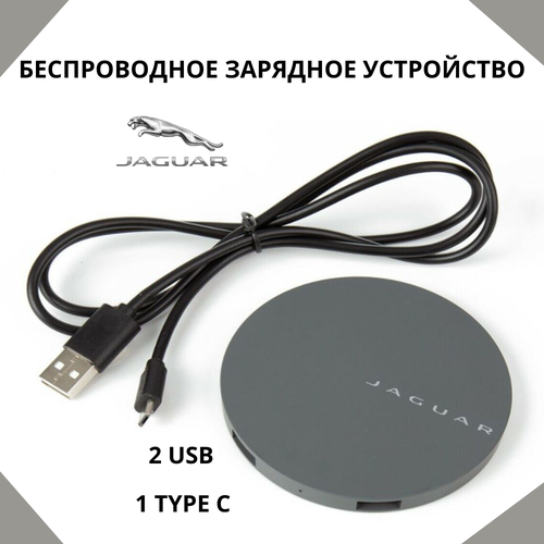 Беспроводное зарядное устройство Jaguar 828500₽