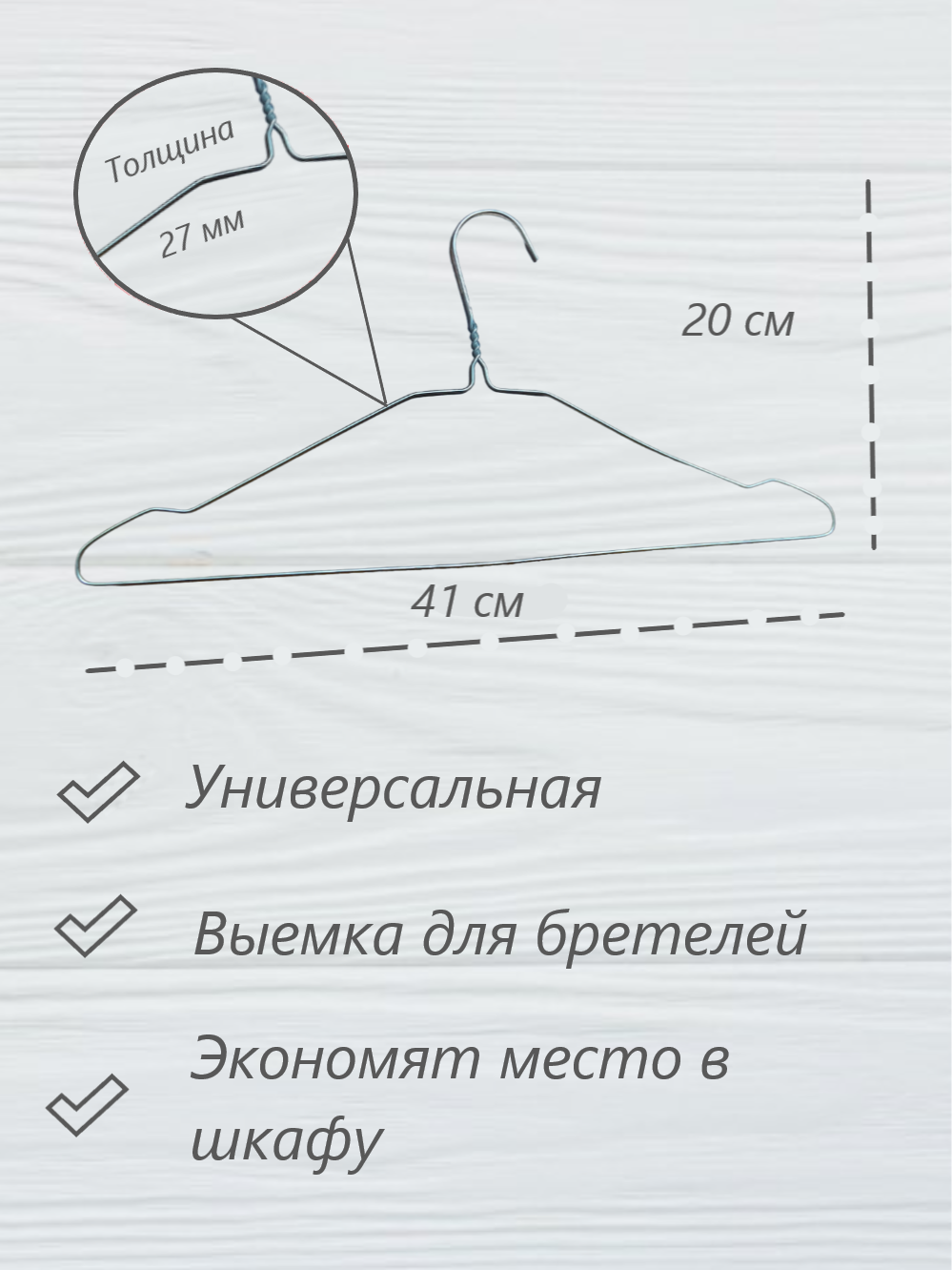 Набор металлических вешалок ЧПР 2.7 10 штук - фотография № 2