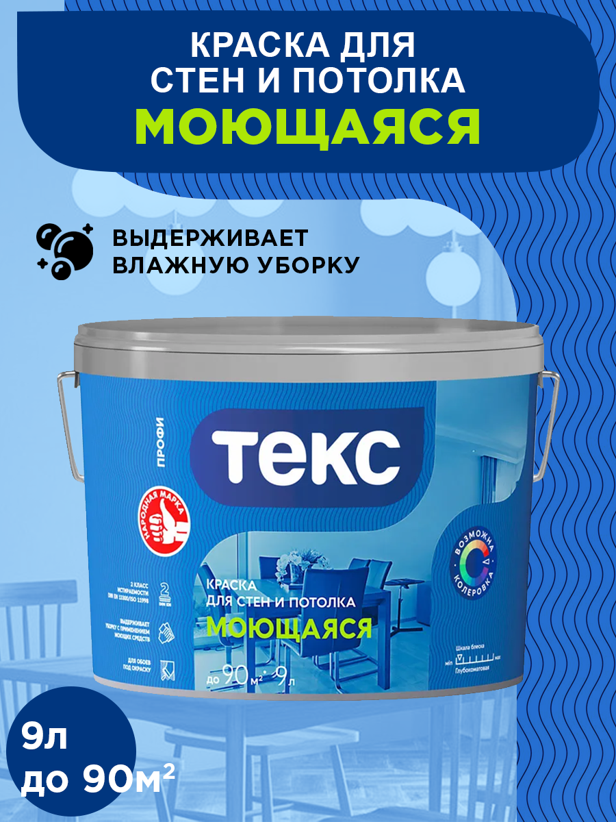 Краска TEKS Profi Моющаяся ВД профи, база A, 9л