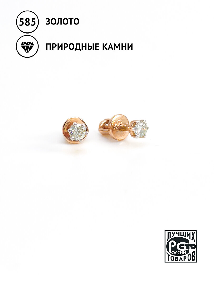 Серьги пусеты Кристалл Мечты, красное золото, 585 проба, бриллиант, размер 3 мм, длина 1.1 см