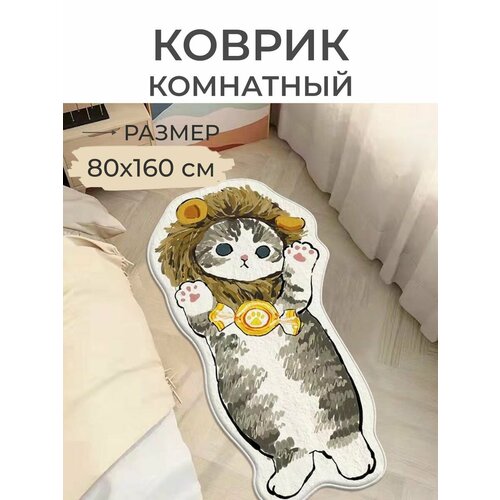 Коврик прикроватный комнатный котик