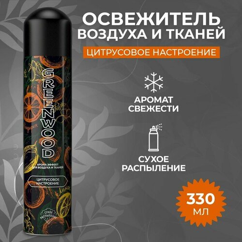 Освежитель Greenwood 