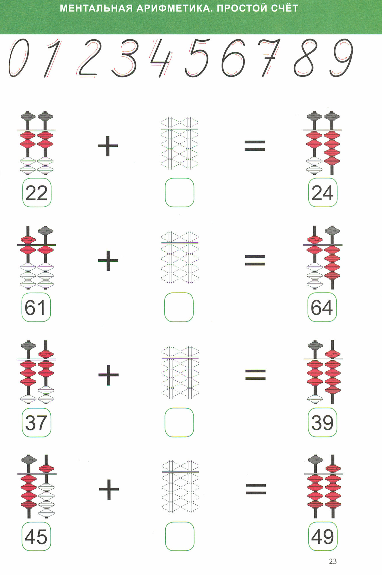 Ментальная арифметика. Часть 2. Простой счет (Комплект) - фото №4