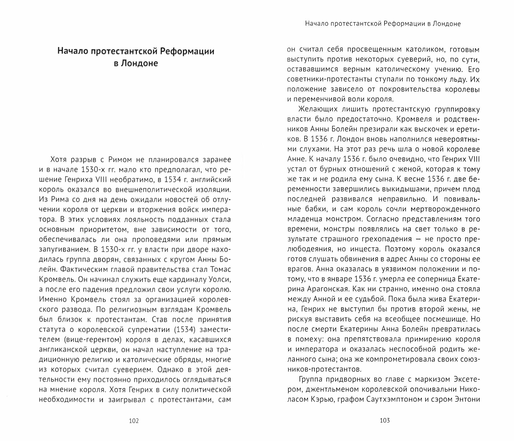 Лондон и реформация. Жизнь английской столицы в эпоху Тюдоров (1485-1603) - фото №9