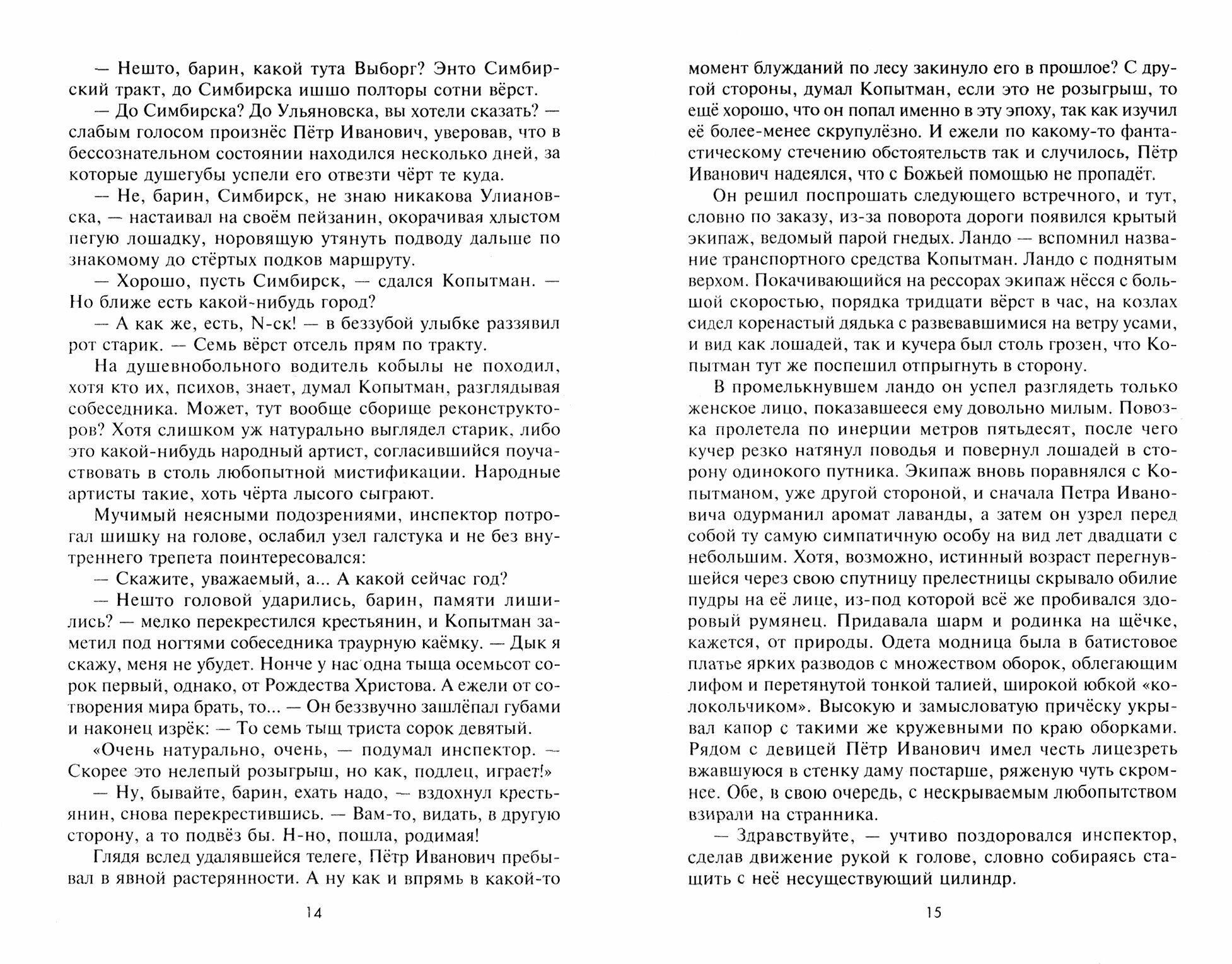 Ревизор 2.0 (Геннадий Марченко) - фото №2