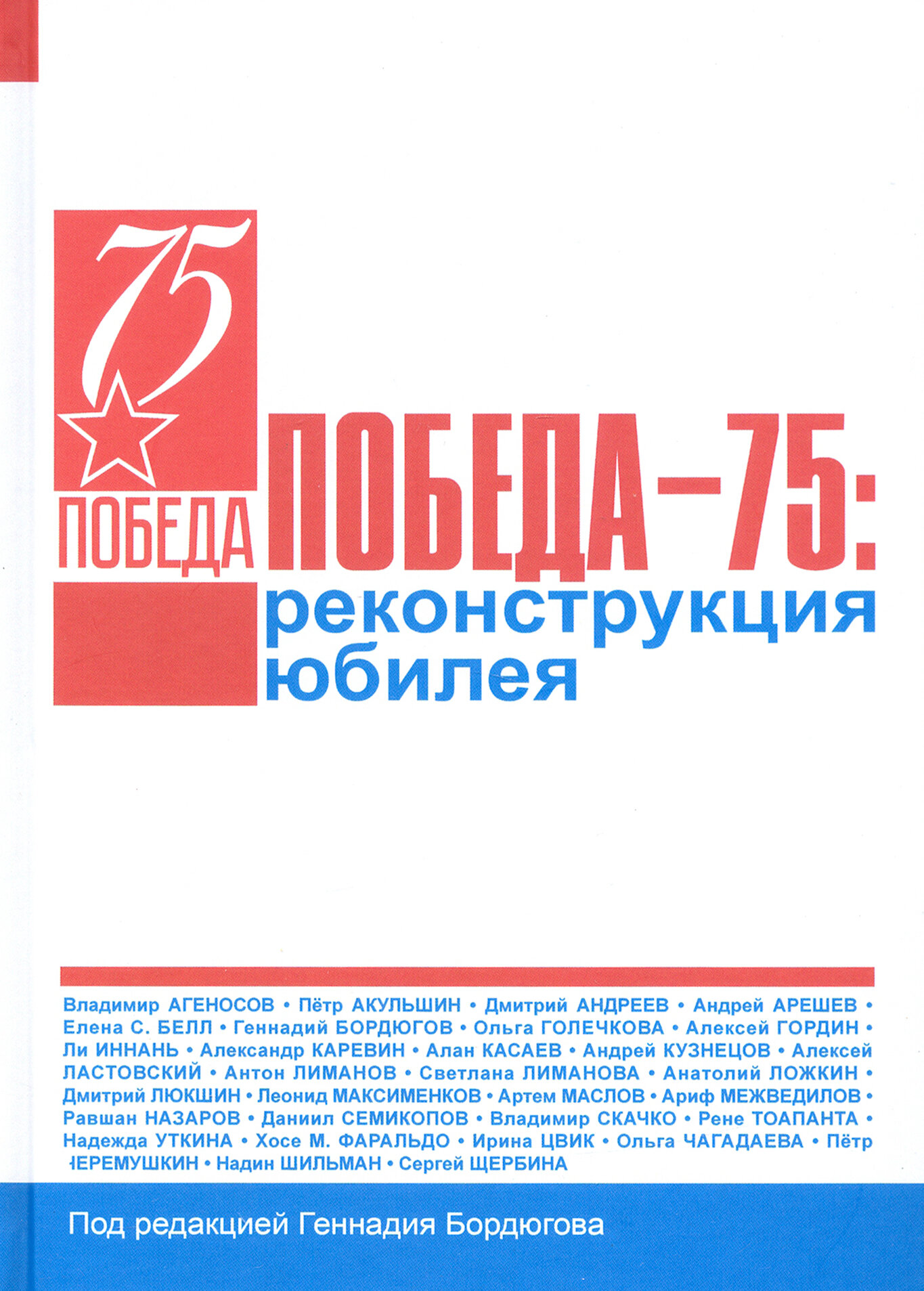 Победа – 75. Реконструкция юбилея - фото №2