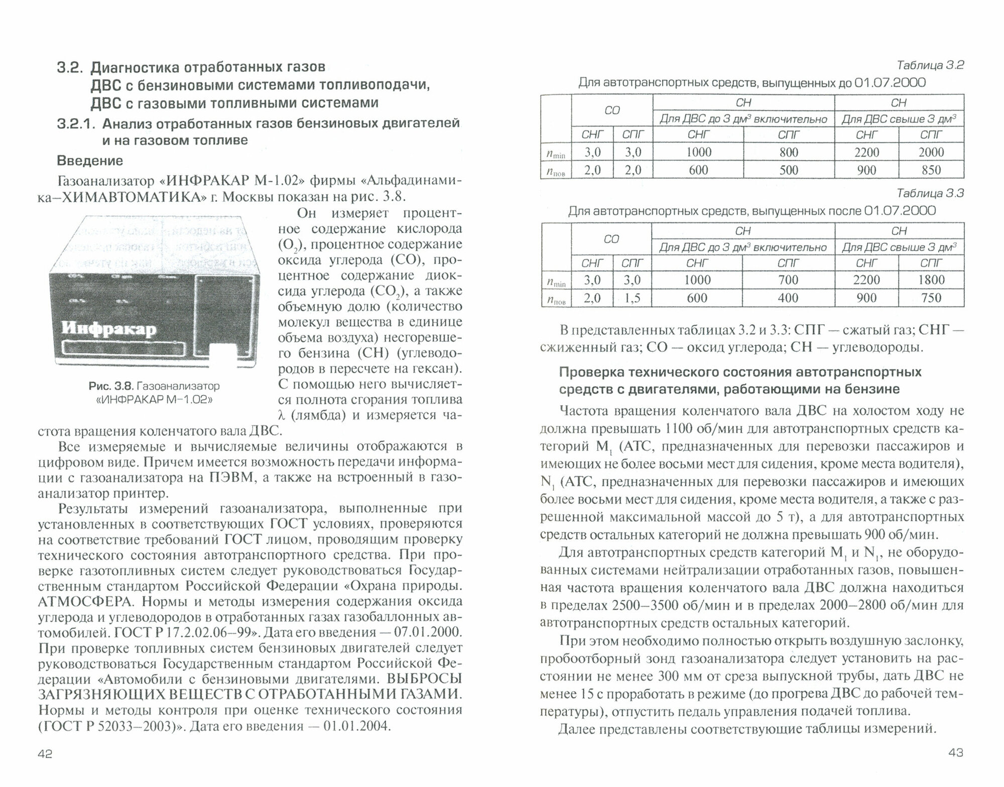 Диагностика технического состояния автотранспортных средств. Учебное пособие - фото №3