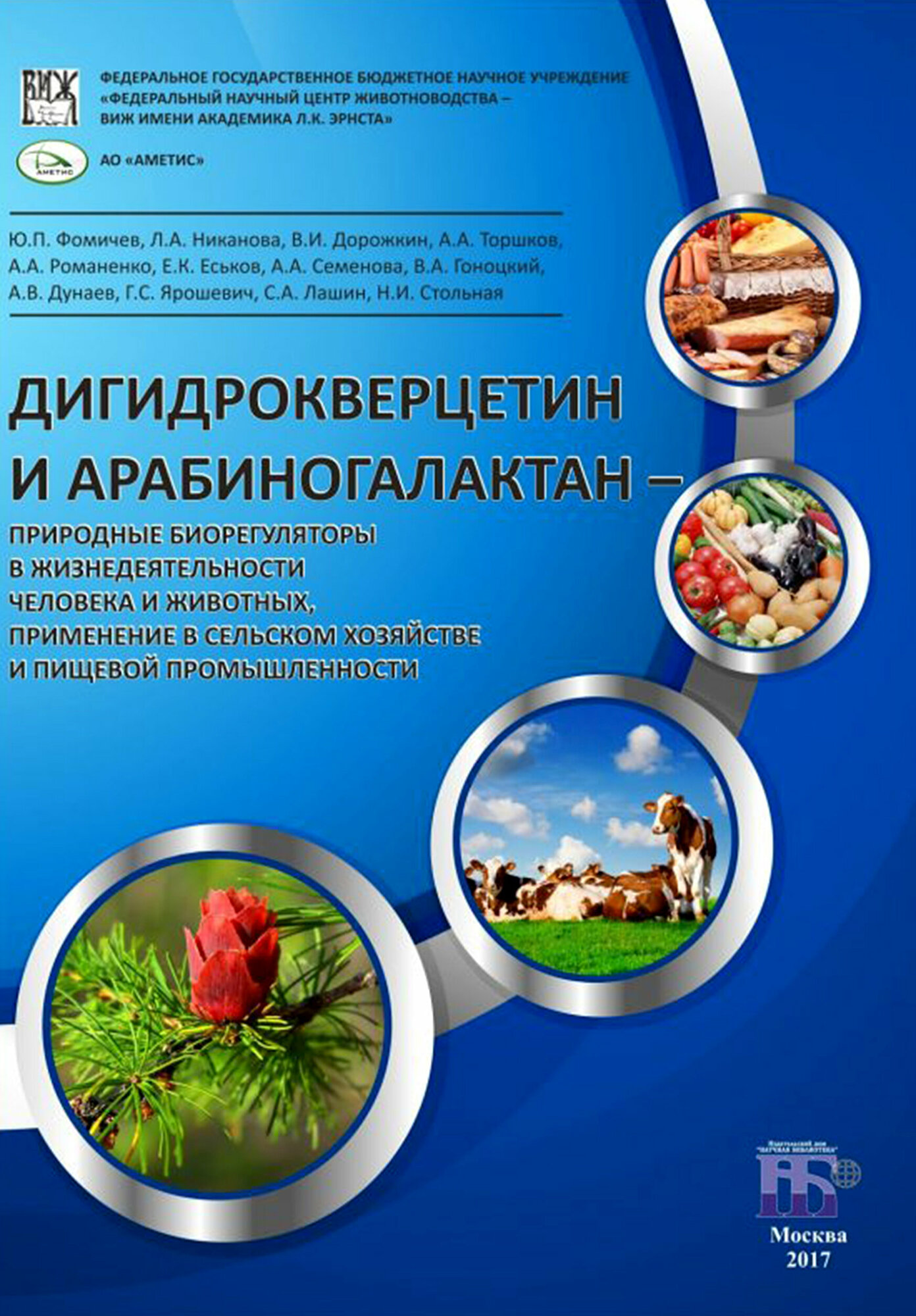 Дигидрокверцетин и арабиногалактан - природные биорегуляторы в жизнедеятельности человека и животных - фото №1