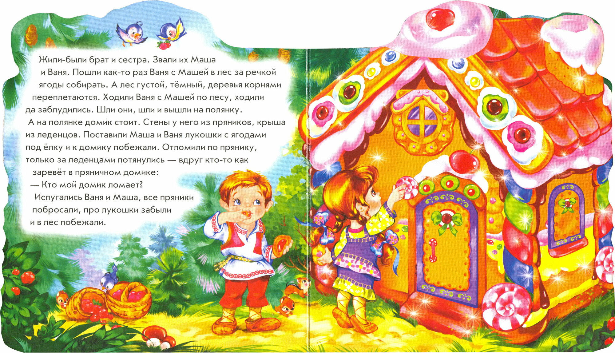 Пряничный домик (Стешенко-Дядечко Н.В.) - фото №3