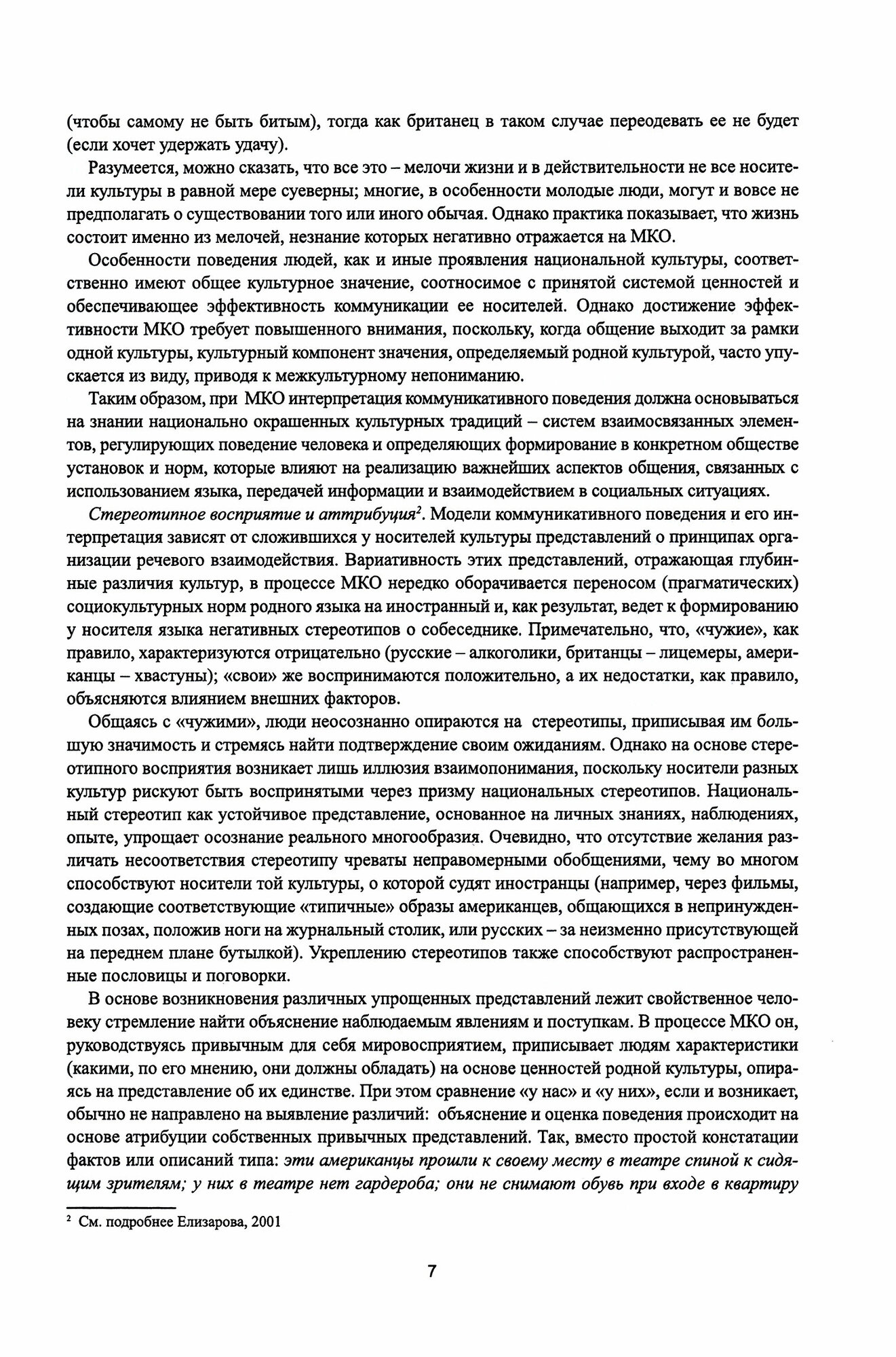 Английский язык. Основы разговорной практики. Книга для преподавателя - фото №2