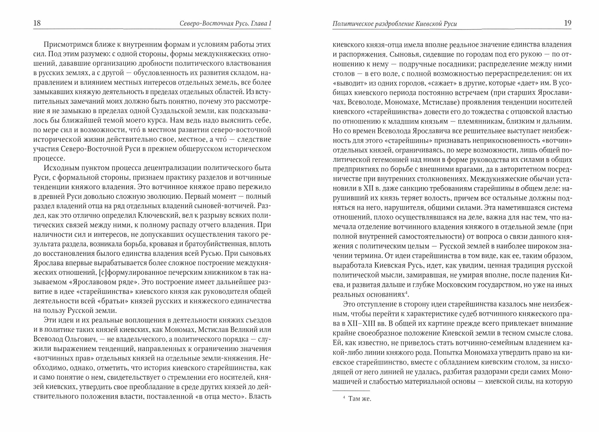 Лекции по русской истории. Северо-Восточная Русь и Московское государство - фото №2