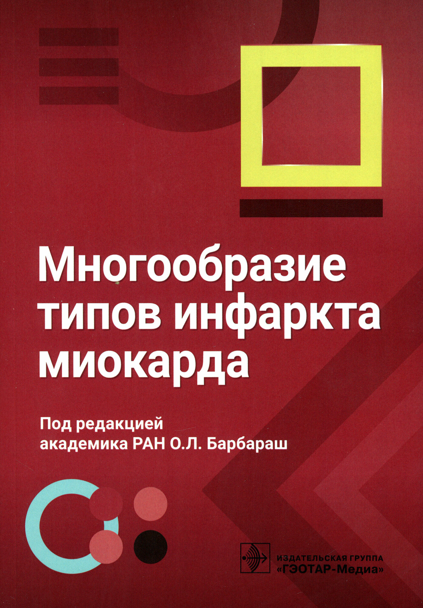 Многообразие типов инфаркта миокарда - фото №2