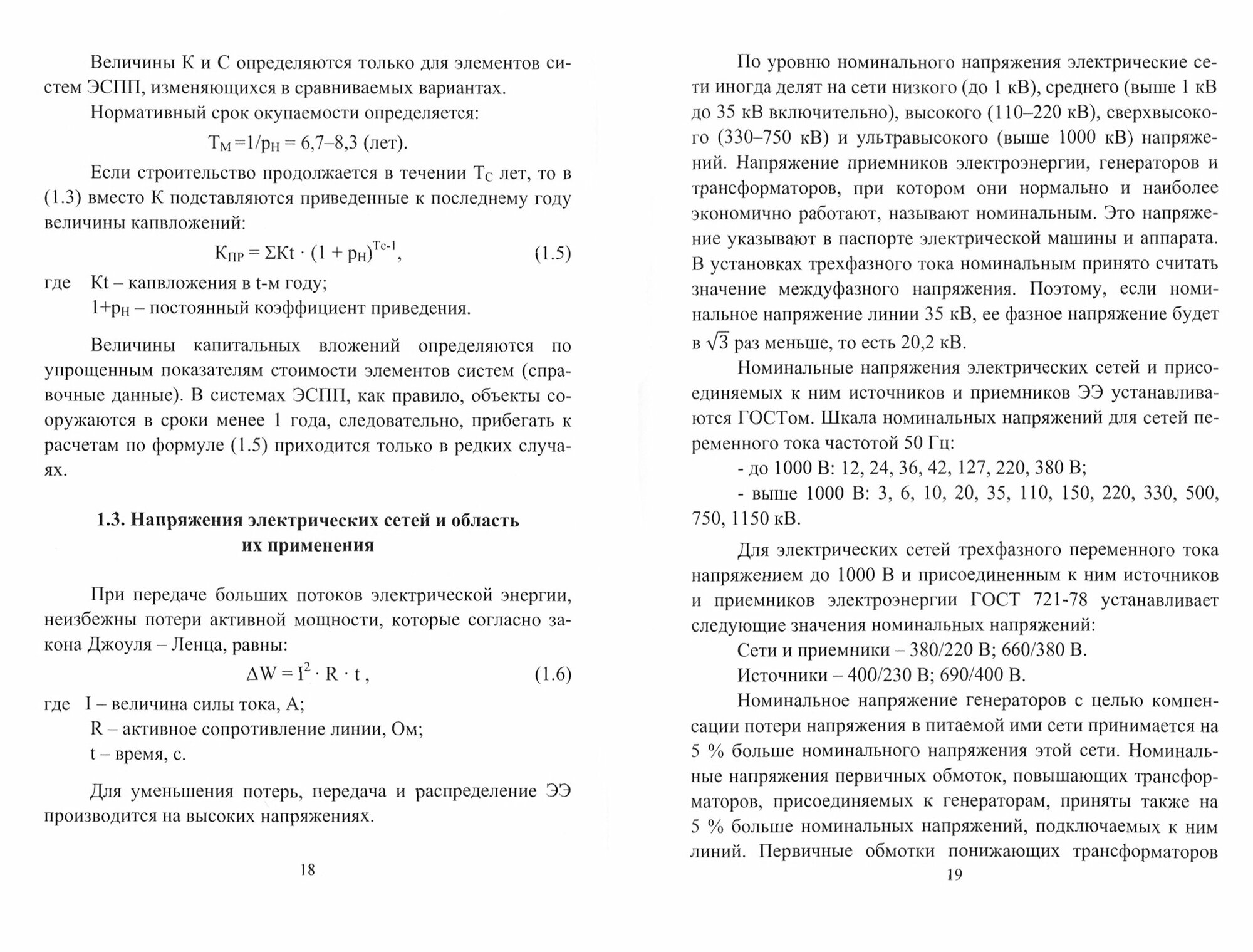 Электроснабжение промышленных предприятий. Учебное пособие - фото №2