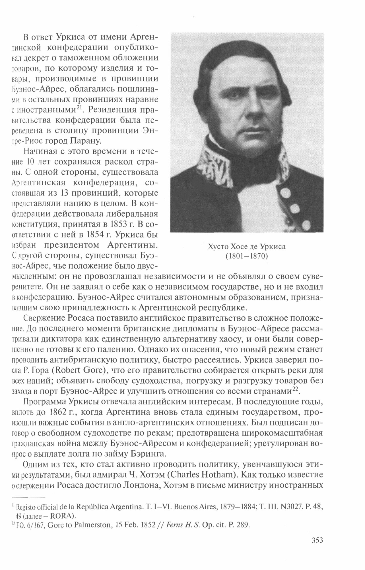 Великобритания и Латинская Америка. XVI-XXI вв. - фото №4