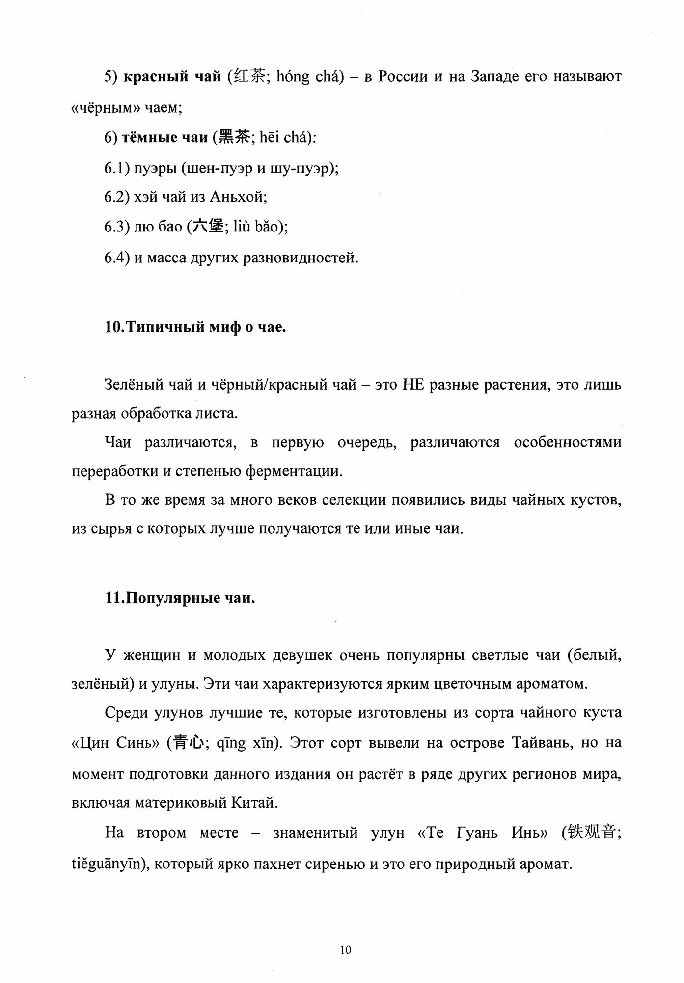 Чай в деловой авиации (Соколов Иван Алексеевич, Коничев Илья Эдуардович) - фото №2